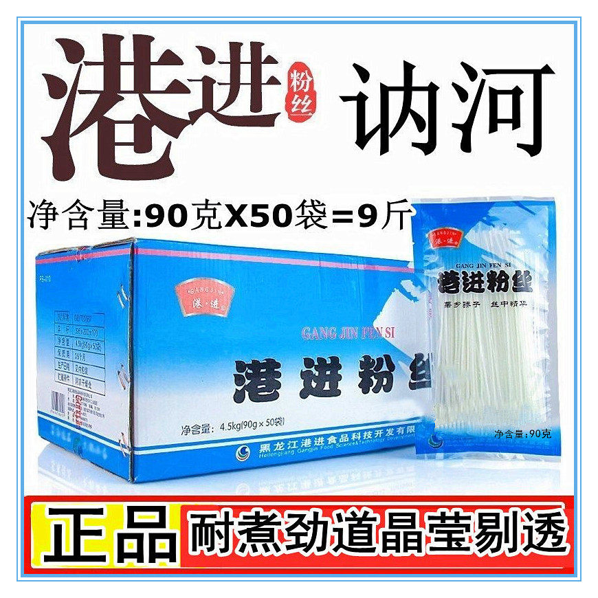 讷河港进粉丝水晶粉丝正宗东北土豆粉条涮火锅酸辣粉黑龙江马铃薯