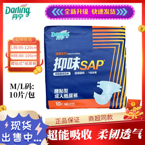 丹宁好伴成人腰贴纸尿裤M/L码中大号老人夜用尿不湿防侧漏10片 - 封面