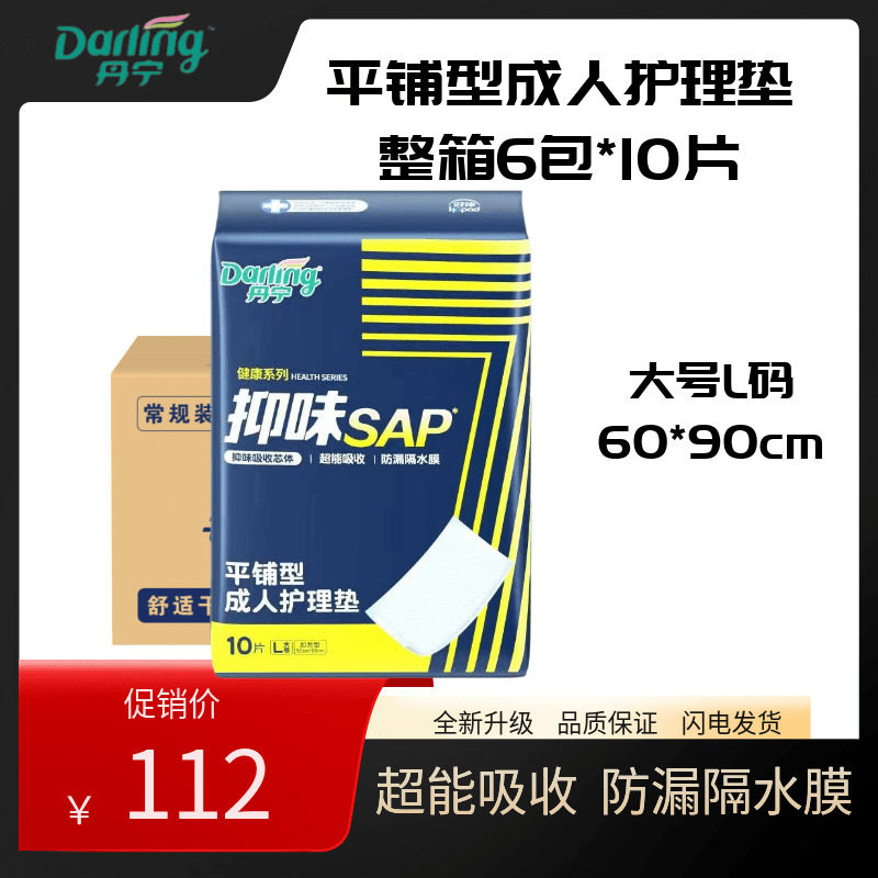 丹宁好伴60x90cm包邮成人护理垫