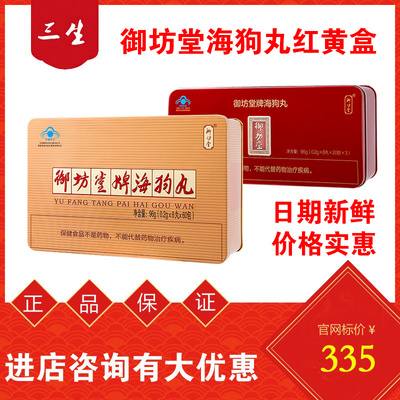 三生海丸御坊堂牌海丸红盒黄盒60小包24年1月出厂