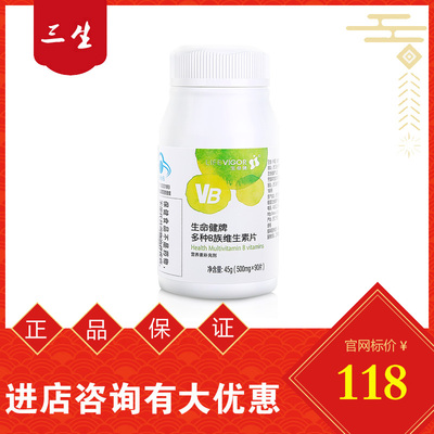 三生生命健牌多种B族维生素片25年1月出厂