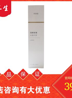 三生活颜喷雾100ml玫瑰纯露