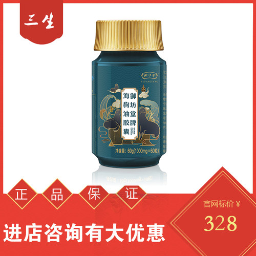 三生御坊堂牌海狗油胶囊60粒原装正品包邮2026年1月出厂 - 封面
