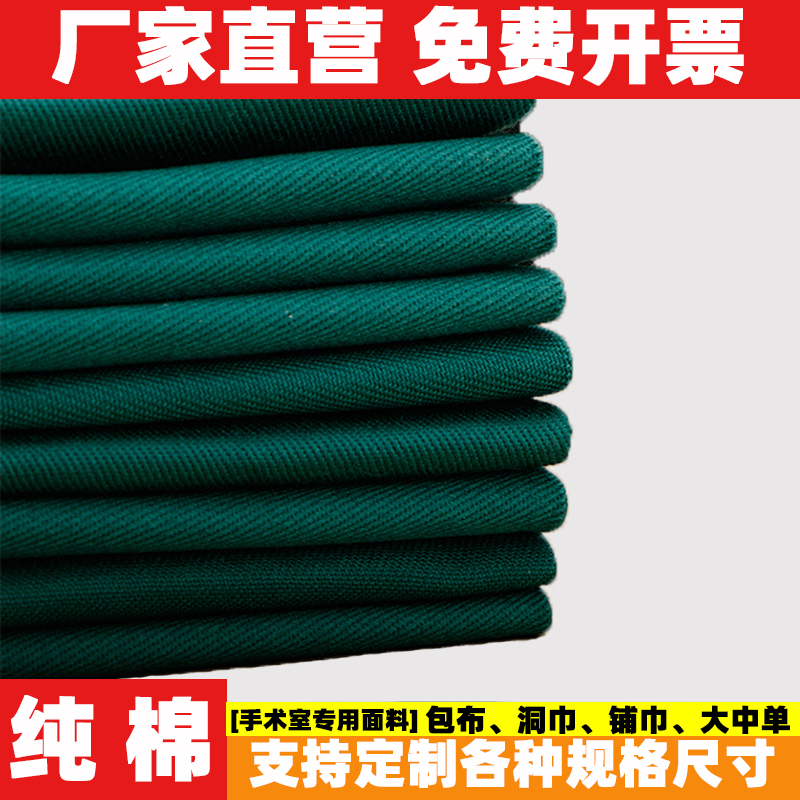 纯棉手术包布洞巾医用消毒无菌