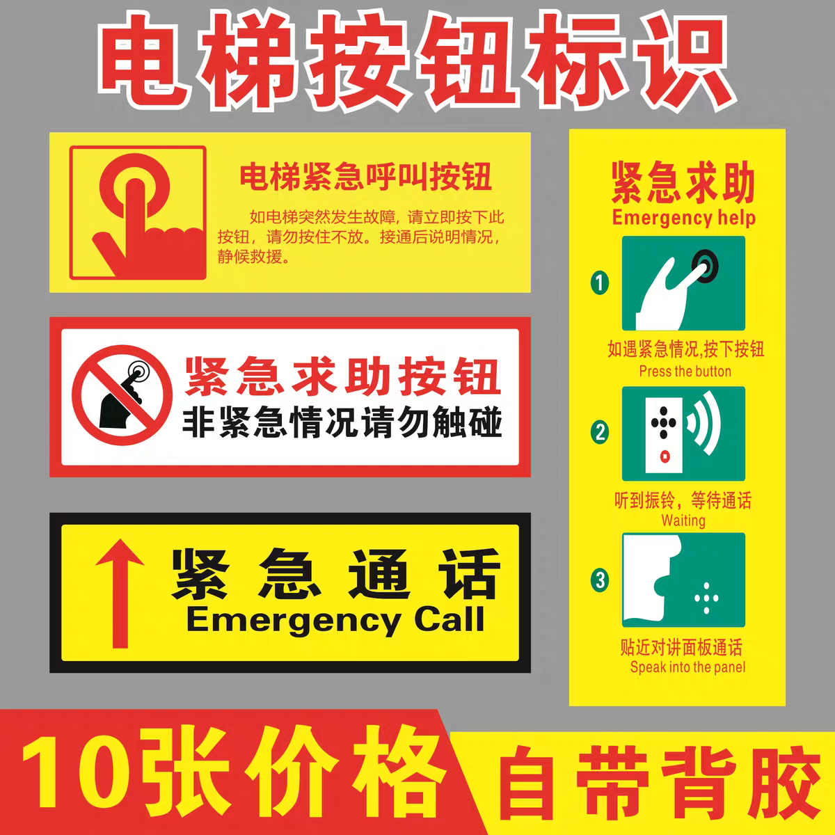 电梯紧急按钮标识客梯紧急呼叫电话标志贴纸电梯求助通话指示标贴