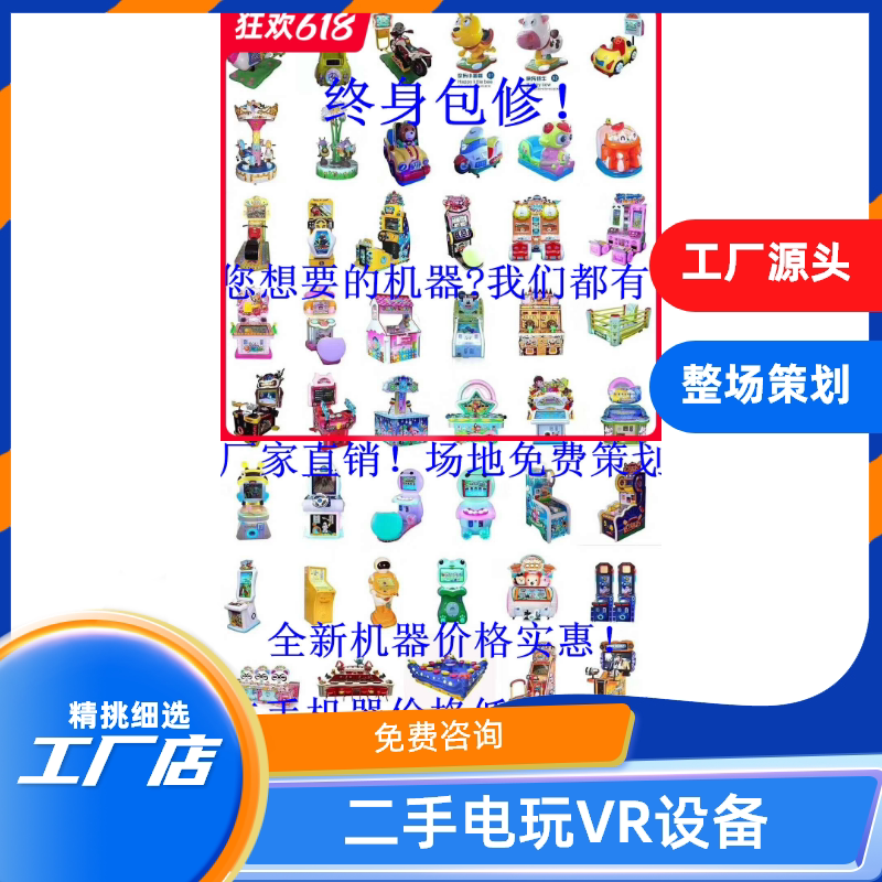 大型厂家电玩设备投币二手游艺机