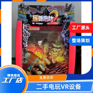 华立二手巨兽浩劫游戏机巨兽浩劫儿童双人投币电玩游戏机巨兽浩劫