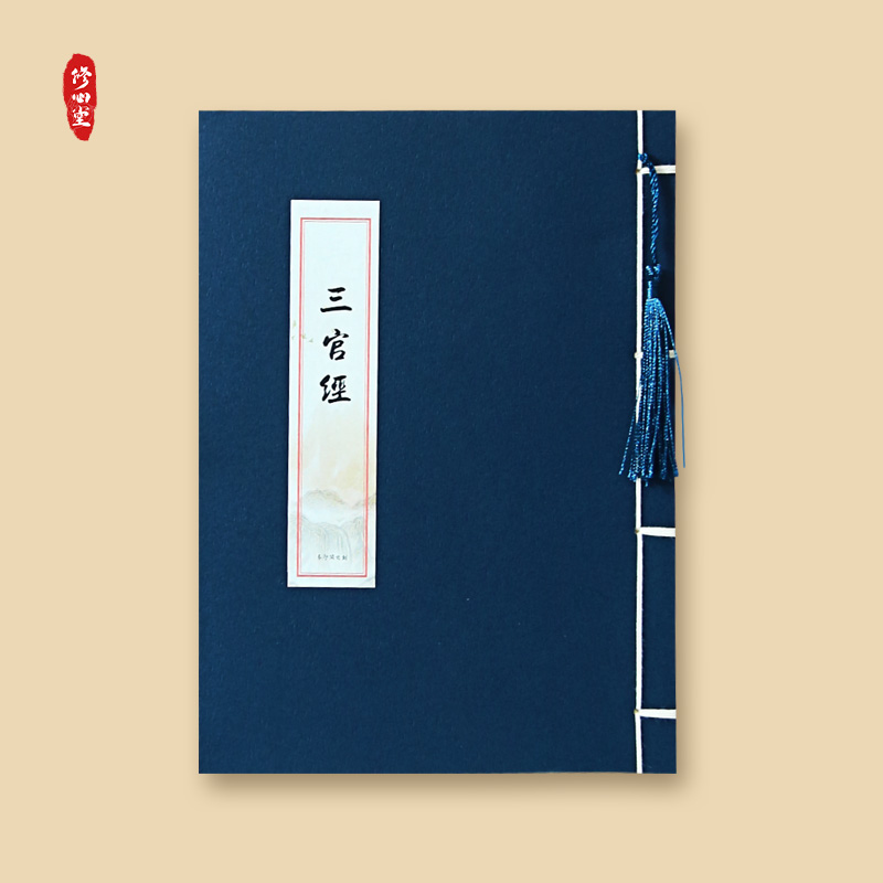 手抄清静道德三官玉枢宝北斗真早晚坛经抄写成人描红本临摹练字帖