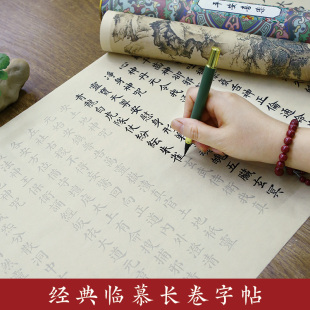 道家经典八大神咒邱祖忏悔文北斗真经长卷描红毛笔宣纸临摹练字贴