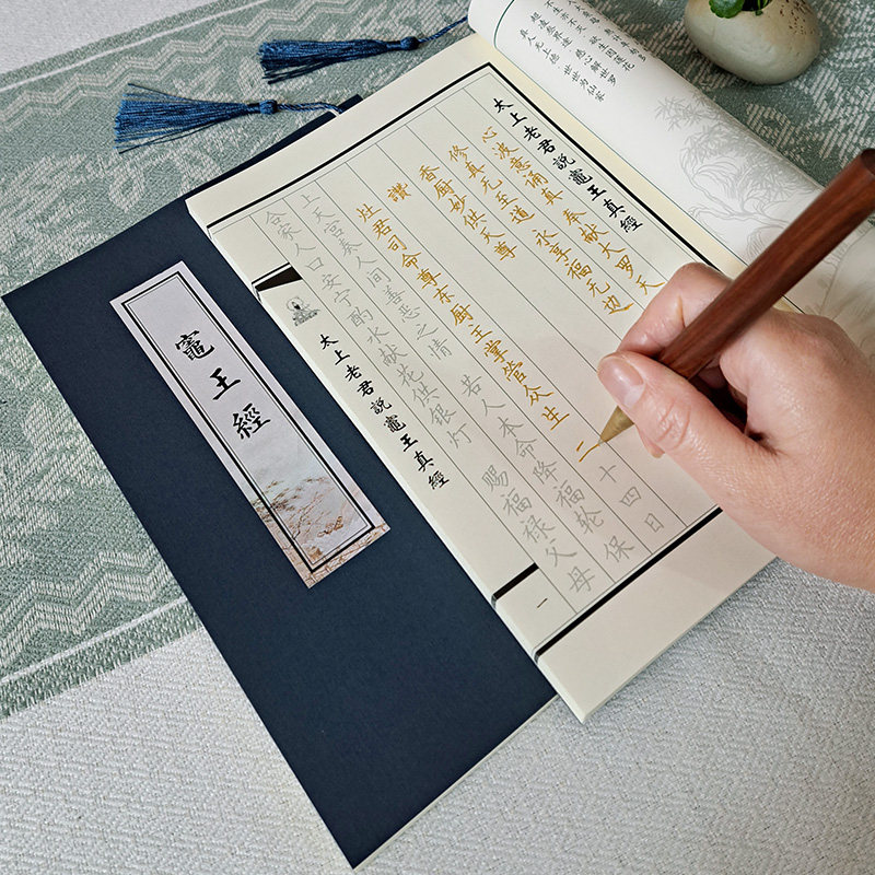 手抄灶王抄写本临摹字帖原文家庭平安读本钢笔硬笔秀丽笔书法练字