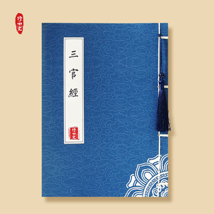 【鬼祟永灭】三官诵读版老子道德临摹字帖钢笔成人硬笔抄经本诵读