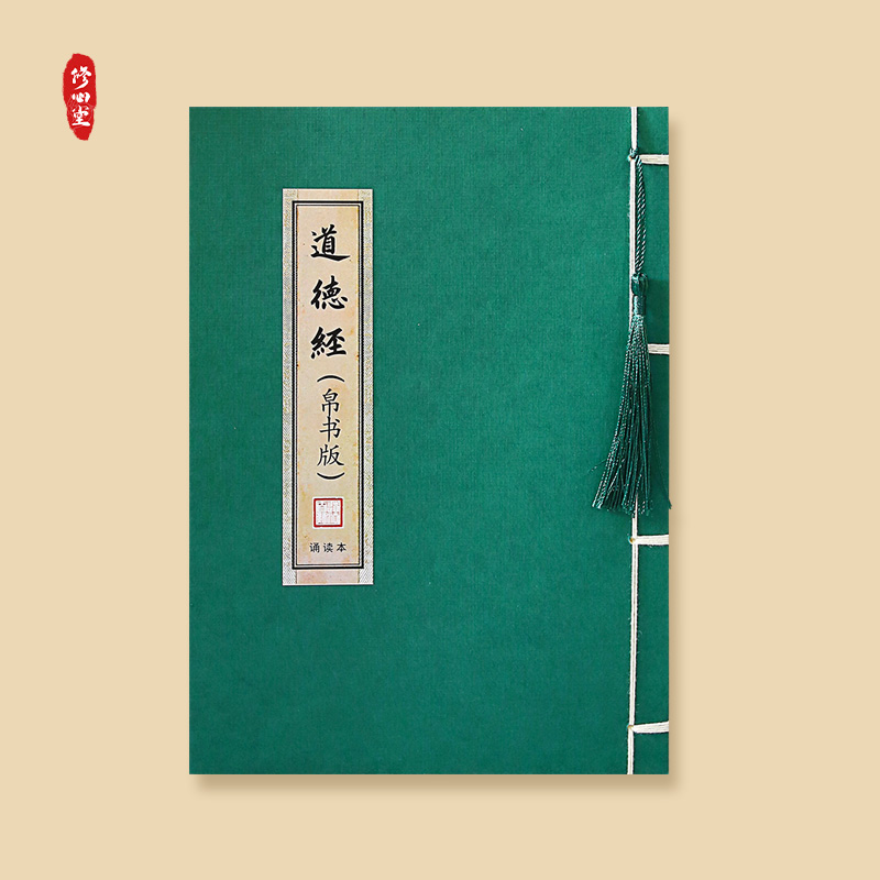 道德经帛书版诵读本临摹钢笔抄写硬笔字抄经本繁体每日诵读练字帖
