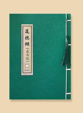 道德经帛书版诵读本临摹钢笔抄写硬笔字抄经本繁体每日诵读练字帖