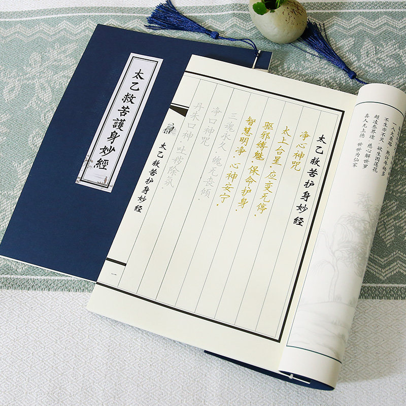 手抄太乙救苦护身妙经文昌帝君阴骘文抄写本诵读成人描红临摹练字
