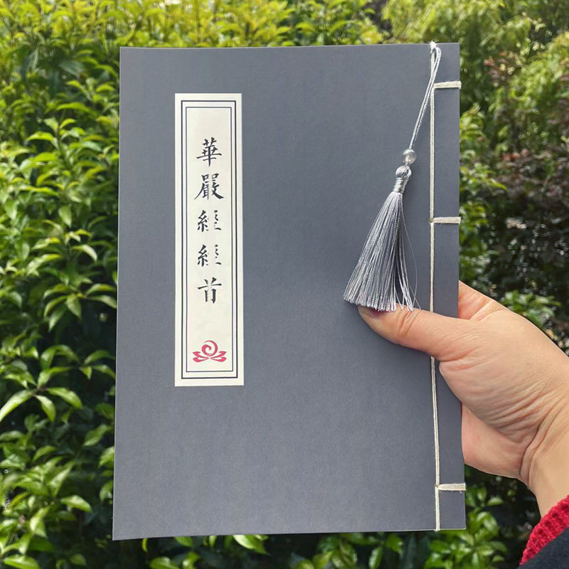 【富贵华严】手抄财富吉祥抄写本临摹成人描红硬笔圆珠钢笔练字贴