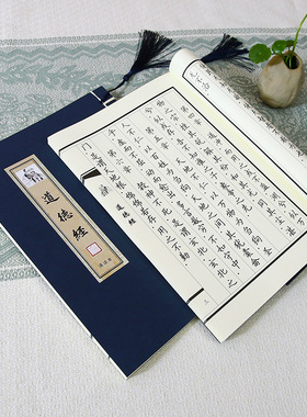 道家太上感应三官北斗经诵读本临摹硬笔正一日诵早晚课成人练字帖