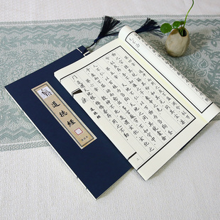 道家太上感应三官北斗经诵读本临摹硬笔正一日诵早晚课成人练字帖