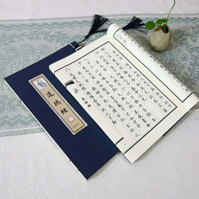 道家太上感应三官北斗经诵读本临摹硬笔正一日诵早晚课成人练字帖
