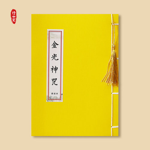 金光神咒每日诵读抄写本临摹硬笔钢笔秀丽笔成人书法练字帖描红本