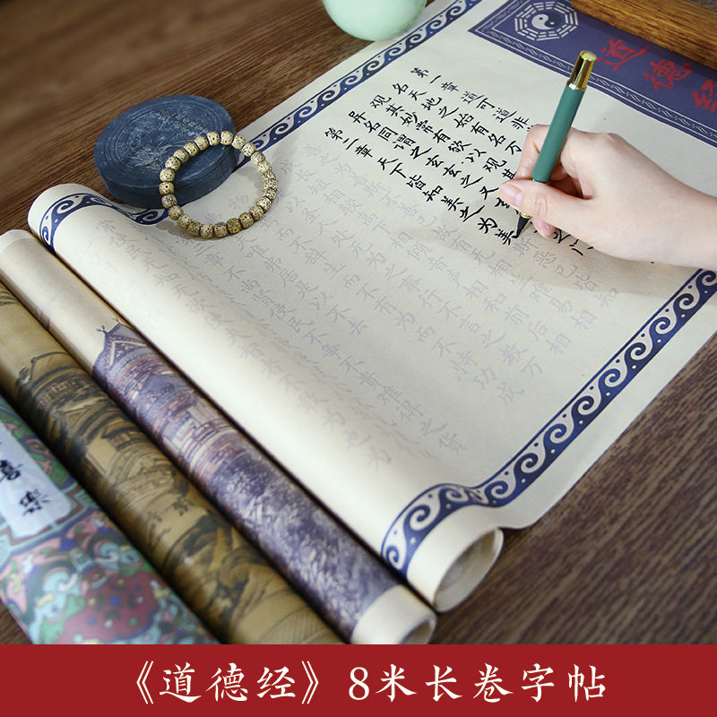 老子道德经临摹字帖抄写长卷全篇八米钢笔式毛笔道家手抄卷抄经卷