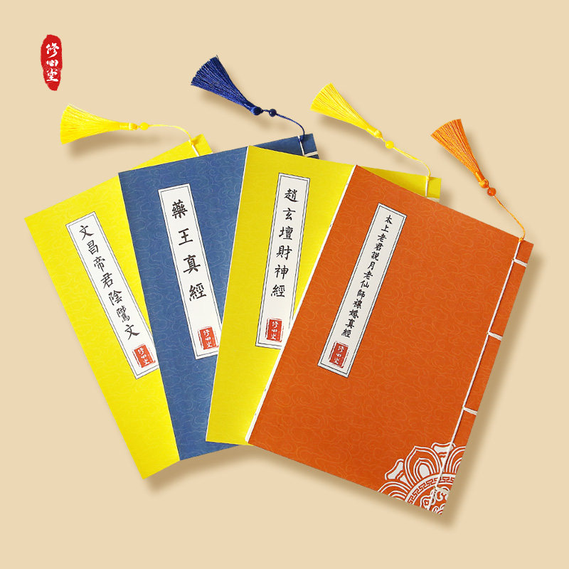 【道家婚姻健康财富学习】月老真药王财神经文昌帝君阴骘文练字贴