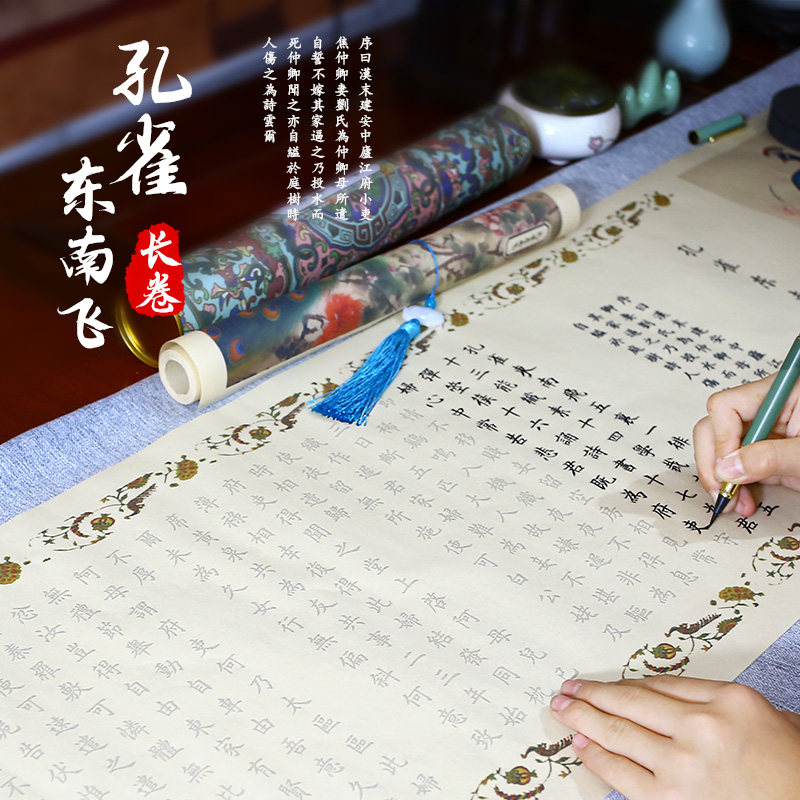 孔雀东南飞临摹练字帖长卷兰亭集长恨歌滕王阁序序洛神赋毛笔书法