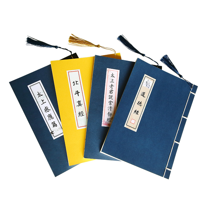 【道家新手四件套】太上感应北斗真道德太上老君说常清静经练字贴