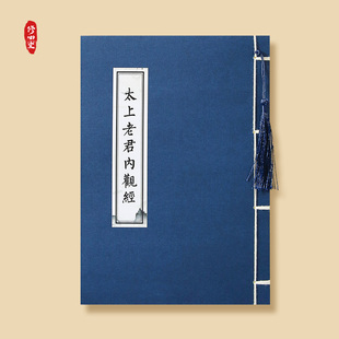 太上老君内观经说常清静经感应篇临摹字帖硬笔钢笔三官北斗财神经