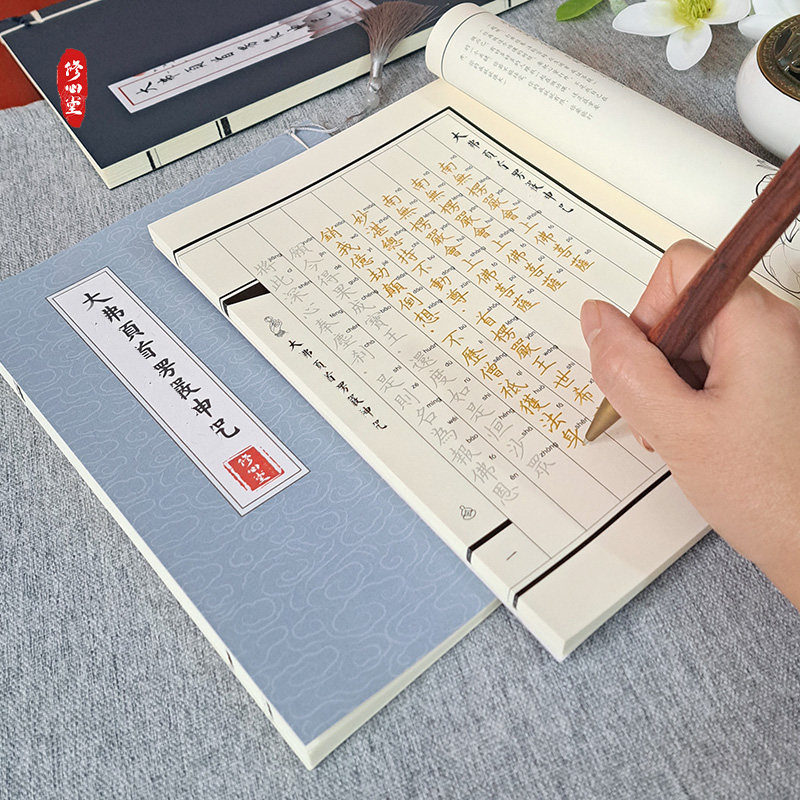 【楞严镇宅】手抄楞严平安抄写本临摹描红练字本硬笔圆珠钢笔练字