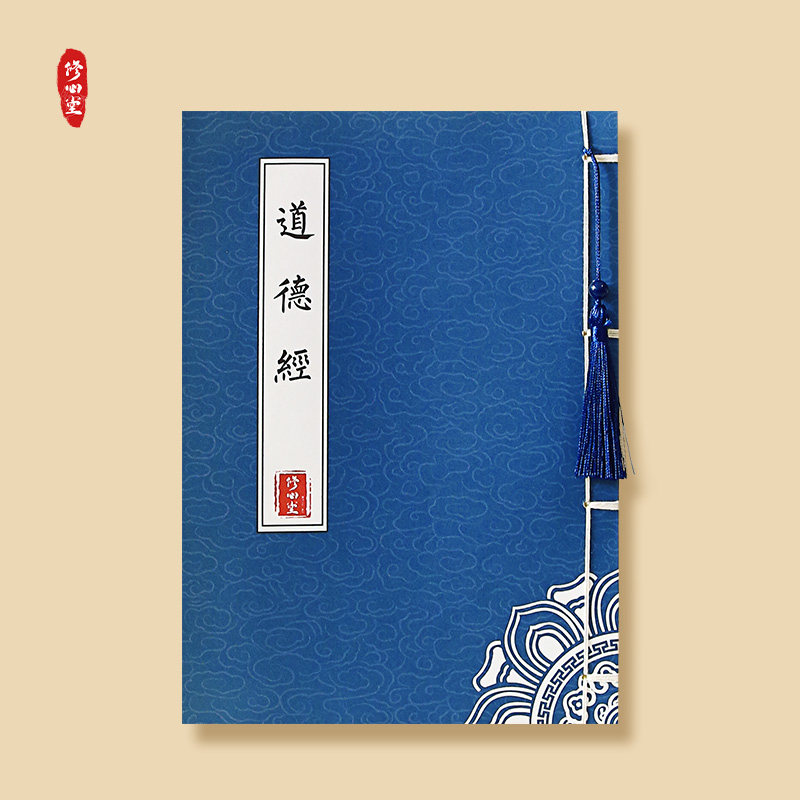 道家老子道德经人生哲理为人处事之道硬笔成人抄经临摹描红练字帖