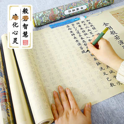 大悲修心金长卷父母抄写装长卷描红帖毛笔宣纸学生成人临摹练字本