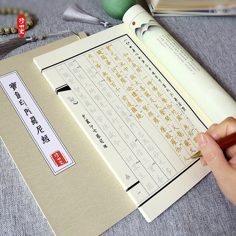 【消灭贫穷富贵忽至】宝箧印陀罗尼手抄写字帖书练字本远离负能量
