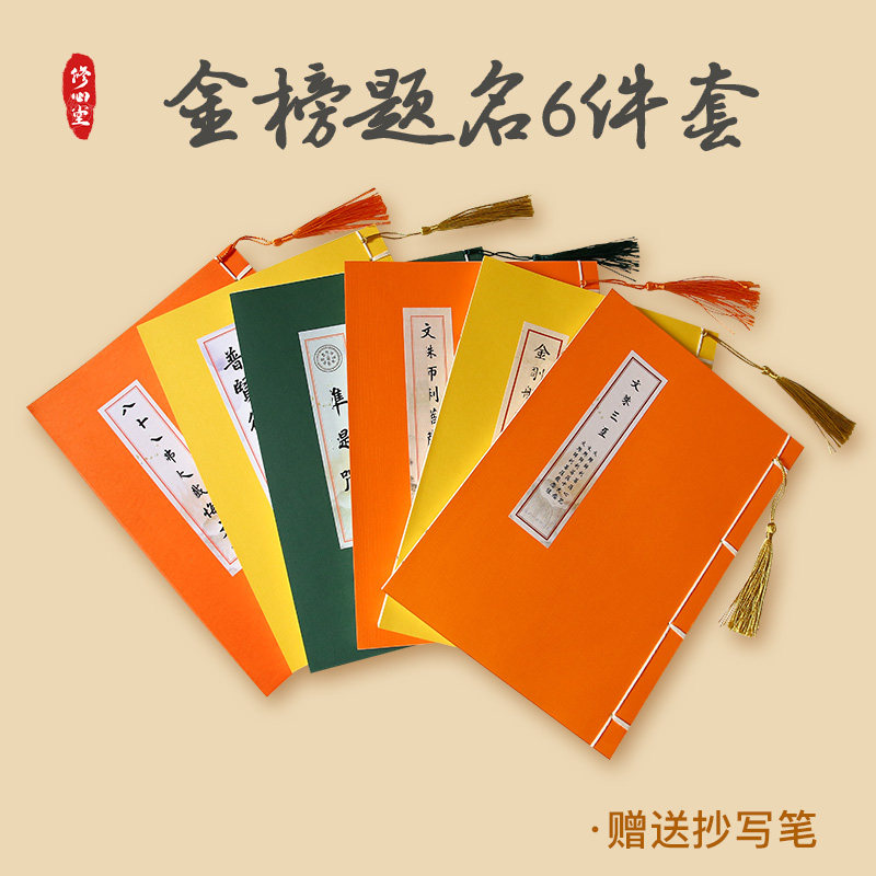 【学习考试六件套】手抄文殊学习临摹抄写本硬笔成人描红练字帖