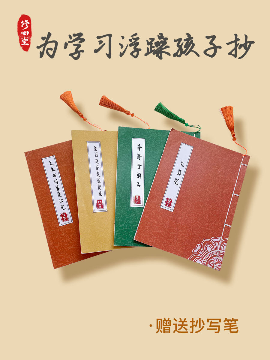 【为学习浮躁的孩子套餐】手抄文殊考试抄写本硬笔临摹描红练字帖