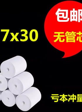 收银纸57x50外卖小票纸