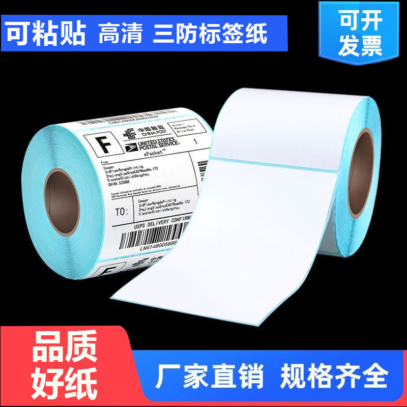 热敏标签纸物流自粘90x50不干胶条码打印奶茶贴纸80x40三防100x70图片