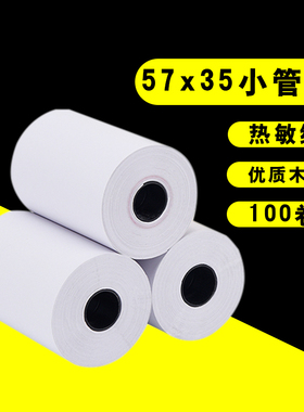 热敏纸po57x35收银纸无管芯57x40打印纸57x50外卖打印机纸小票纸
