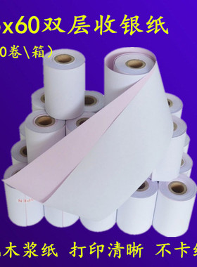 双层75x60收银纸无碳复写两联76mm针式打印小票纸二联75x60打印纸