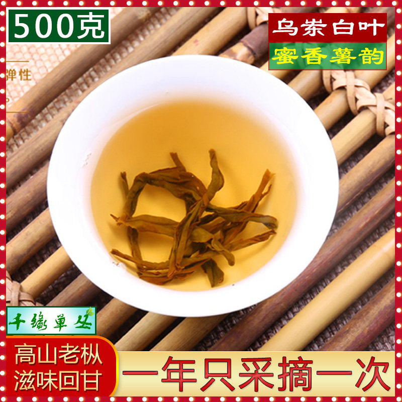 【乌岽白叶】潮州凤凰单枞茶老丛单丛茶叶乌栋高山春茶蜜兰香浓香