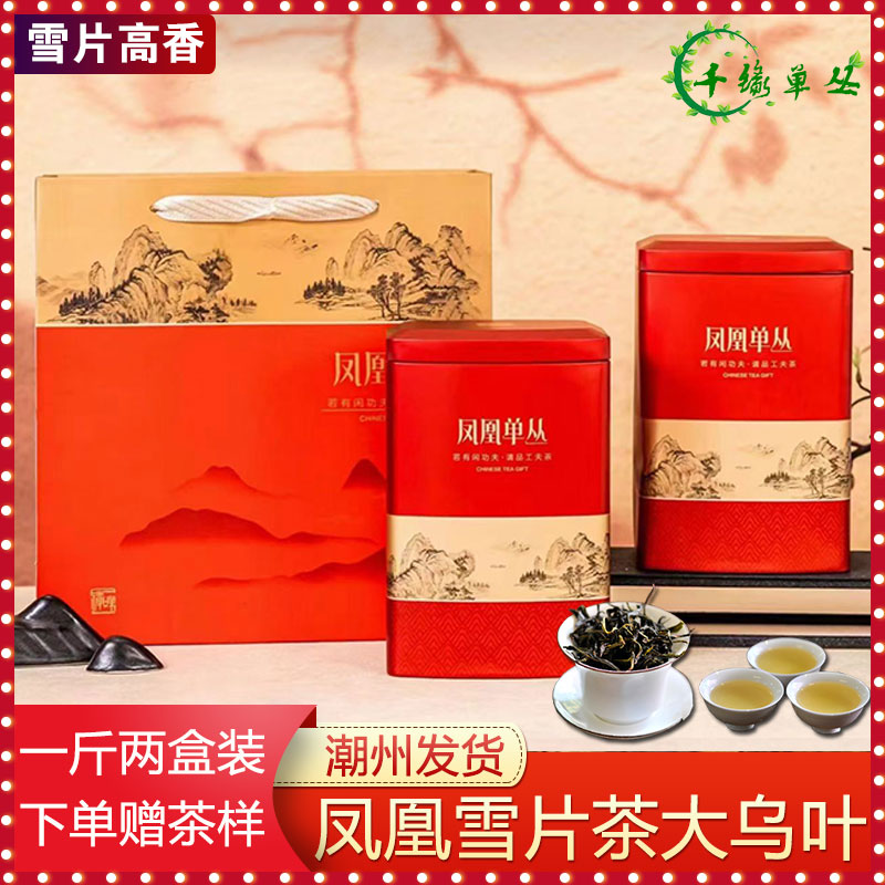 单丛潮州凤凰单枞茶乌龙茶茶叶