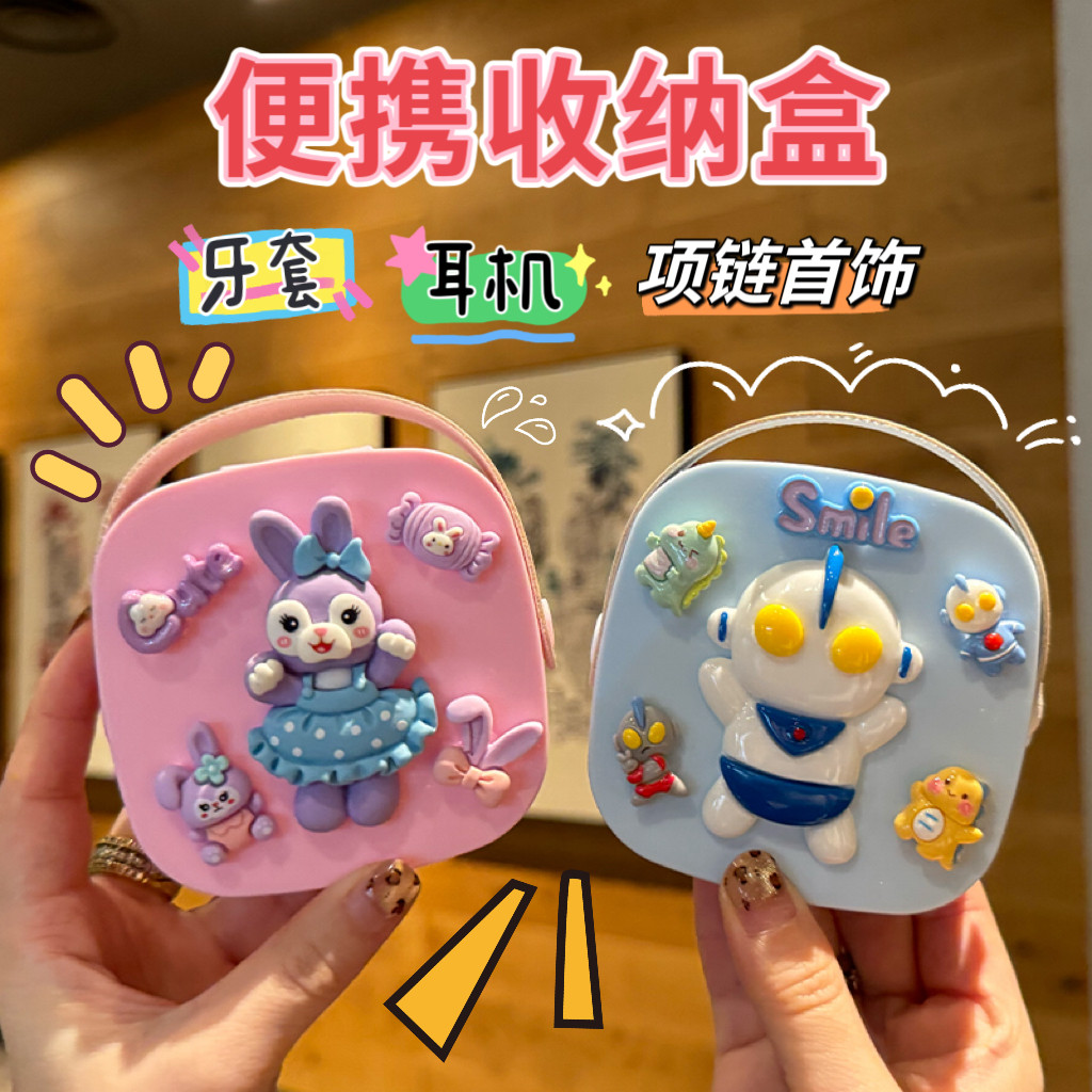 卡通手提便携式牙套收纳盒饰品戒指口红耳环项链饰品耳机包装盒子