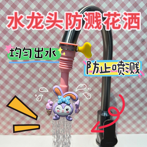 卡通水龙头防溅神器防溅头自来水花洒延伸器家用厨房防溅嘴花洒头