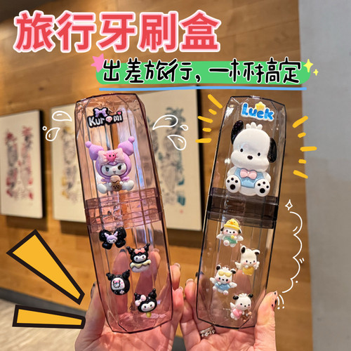 旅行牙刷收纳盒刷牙杯洗漱杯套装