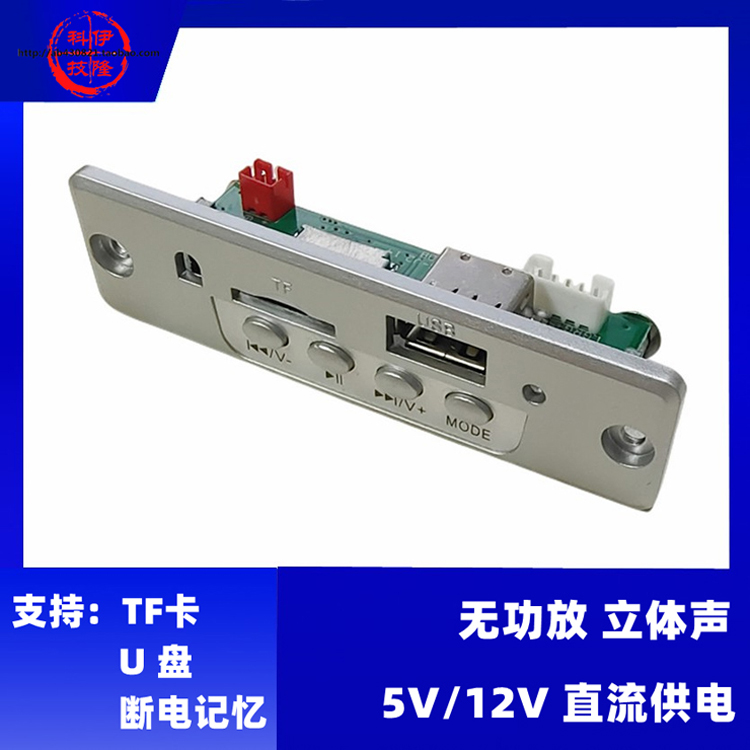 CT10E迷你5-12V供电无FM无功放MP3WAV解码TF卡解码板送线和遥控器