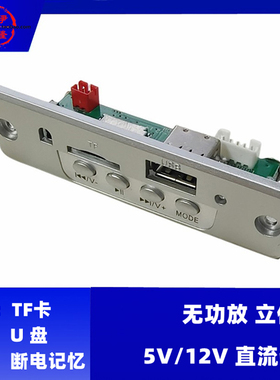 CT10E迷你5-12V供电无FM无功放MP3WAV解码TF卡解码板送线和遥控器