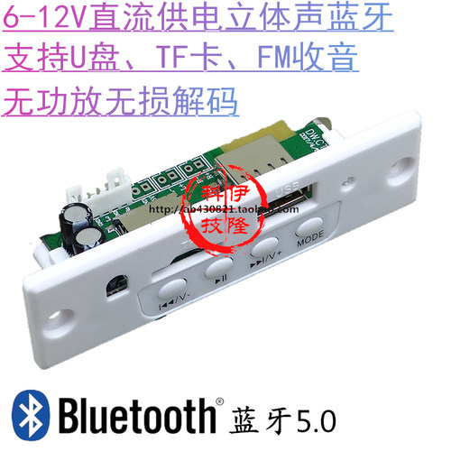 直流12v供电立体声u盘功放蓝牙