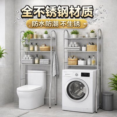 不锈钢卫生间马桶上方置物架