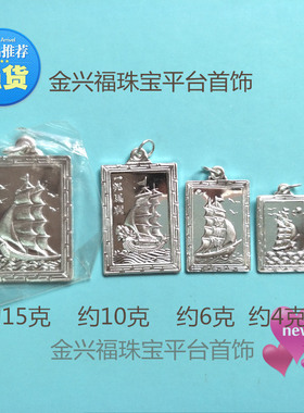 足银一帆风顺方牌实心男生吊坠