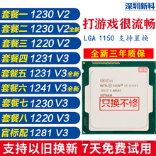 保三年e3 1230 V2 2字 e3 1231 V3 1241 V3 1220 v2 1281 V3全新