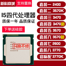 i5 3570 3470 I7 3770K全新 I5 2400 2600 i7 3770 3570k cpu